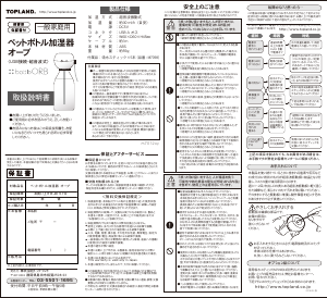 説明書 トップランド SH-OR30 加湿器