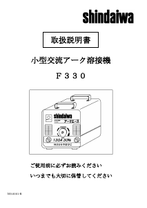 説明書 新ダイワ F330 溶接機