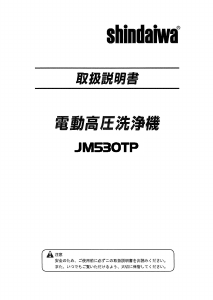 説明書 新ダイワ JM530TP 圧力洗浄機