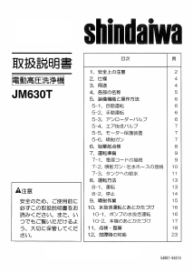 説明書 新ダイワ JM630T 圧力洗浄機