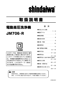 説明書 新ダイワ JM706-R 圧力洗浄機