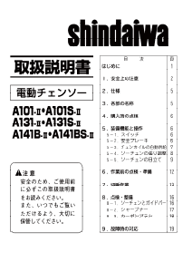 説明書 新ダイワ A131S II チェーンソー