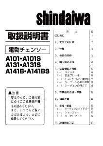説明書 新ダイワ A141B チェーンソー