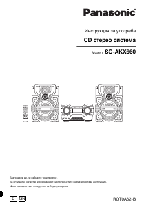 Наръчник Panasonic SC-AKX660 Стерео-сет