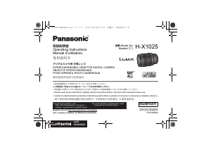 Руководство Panasonic H-X1025E Lumix Объектив