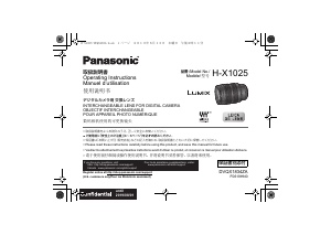 Руководство Panasonic H-X1025LP Lumix Объектив