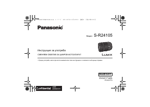 Наръчник Panasonic S-R24105 Lumix Обектив
