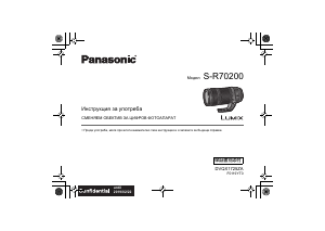 Наръчник Panasonic S-R70200 Lumix Обектив