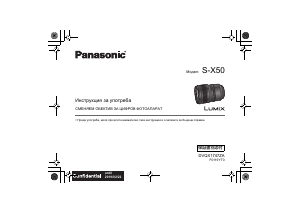 Наръчник Panasonic S-X50 Lumix Обектив