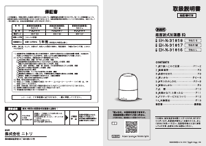 説明書 ニトリ EN-H-31816 加湿器