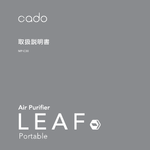 説明書 カドー MP-C30 Leaf 空気洗浄器