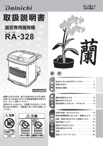 説明書 ダイニチ RA-328 ヒーター