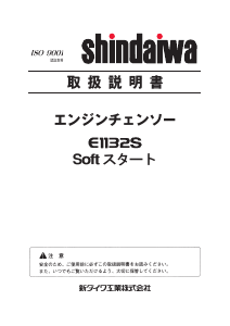 説明書 新ダイワ E1132S チェーンソー