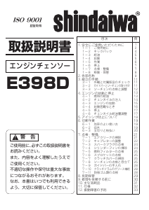 説明書 新ダイワ E398D チェーンソー - ページ 10