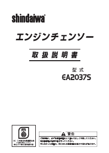 説明書 新ダイワ EA2037S チェーンソー