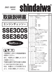 説明書 新ダイワ SSE300S チェーンソー