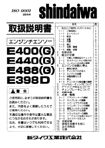 説明書 新ダイワ E440(G) チェーンソー