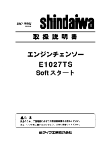 説明書 新ダイワ E1027TS チェーンソー