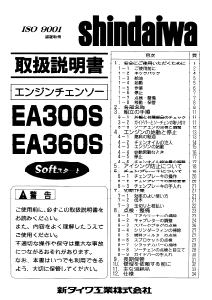 説明書 新ダイワ EA300S チェーンソー