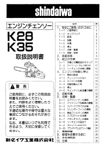 説明書 新ダイワ K28 チェーンソー