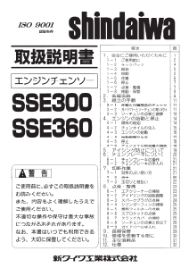 説明書 新ダイワ SSE360 チェーンソー