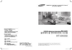 사용 설명서 삼성 HT-D5550 홈 시어터 시스템