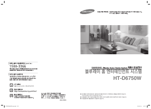 사용 설명서 삼성 HT-D6750W 홈 시어터 시스템
