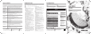사용 설명서 삼성 RB33R300492 양문형 냉장고