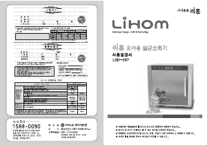 사용 설명서 리홈 LSD-057 감염 제거 캐비닛