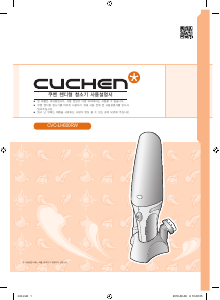 사용 설명서 쿠첸 CVC-LH600RW 휴대용 진공청소기