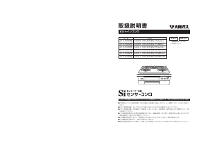 説明書 大阪ガス 210-P422 コンロ