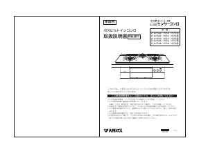 説明書 大阪ガス 210-H548 コンロ