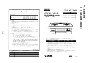 説明書 大阪ガス 210-H474 コンロ