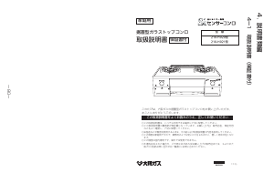 説明書 大阪ガス 210-H020 コンロ