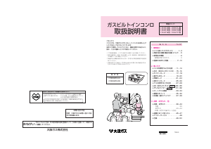 説明書 大阪ガス 110-H713 コンロ
