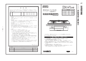 説明書 大阪ガス 210-H644 コンロ