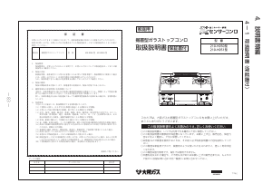 説明書 大阪ガス 210-H051 コンロ