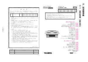 説明書 大阪ガス 110-H589 コンロ