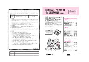説明書 大阪ガス 110-H540 コンロ