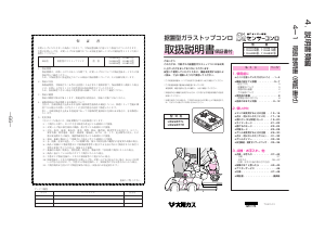 説明書 大阪ガス 110-H931 コンロ
