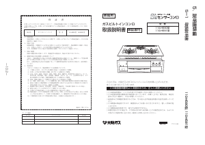 説明書 大阪ガス 110-H590 コンロ