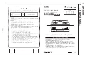 説明書 大阪ガス 210-H612 コンロ