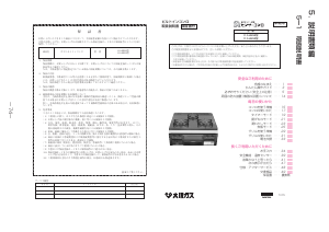 説明書 大阪ガス 110-H553 コンロ