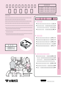 説明書 大阪ガス 110-5003 コンロ