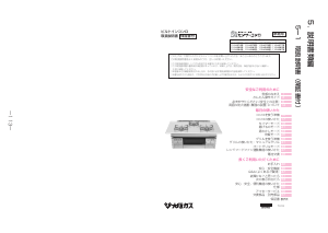 説明書 大阪ガス 110-H583 コンロ
