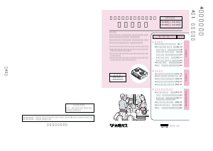 説明書 大阪ガス 110-4101 コンロ