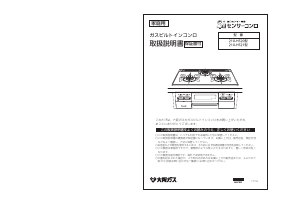 説明書 大阪ガス 210-H521 コンロ