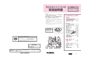 説明書 大阪ガス 110-H810 コンロ