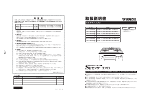 説明書 大阪ガス 210-P420 コンロ