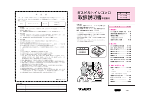 説明書 大阪ガス 110-H550 コンロ